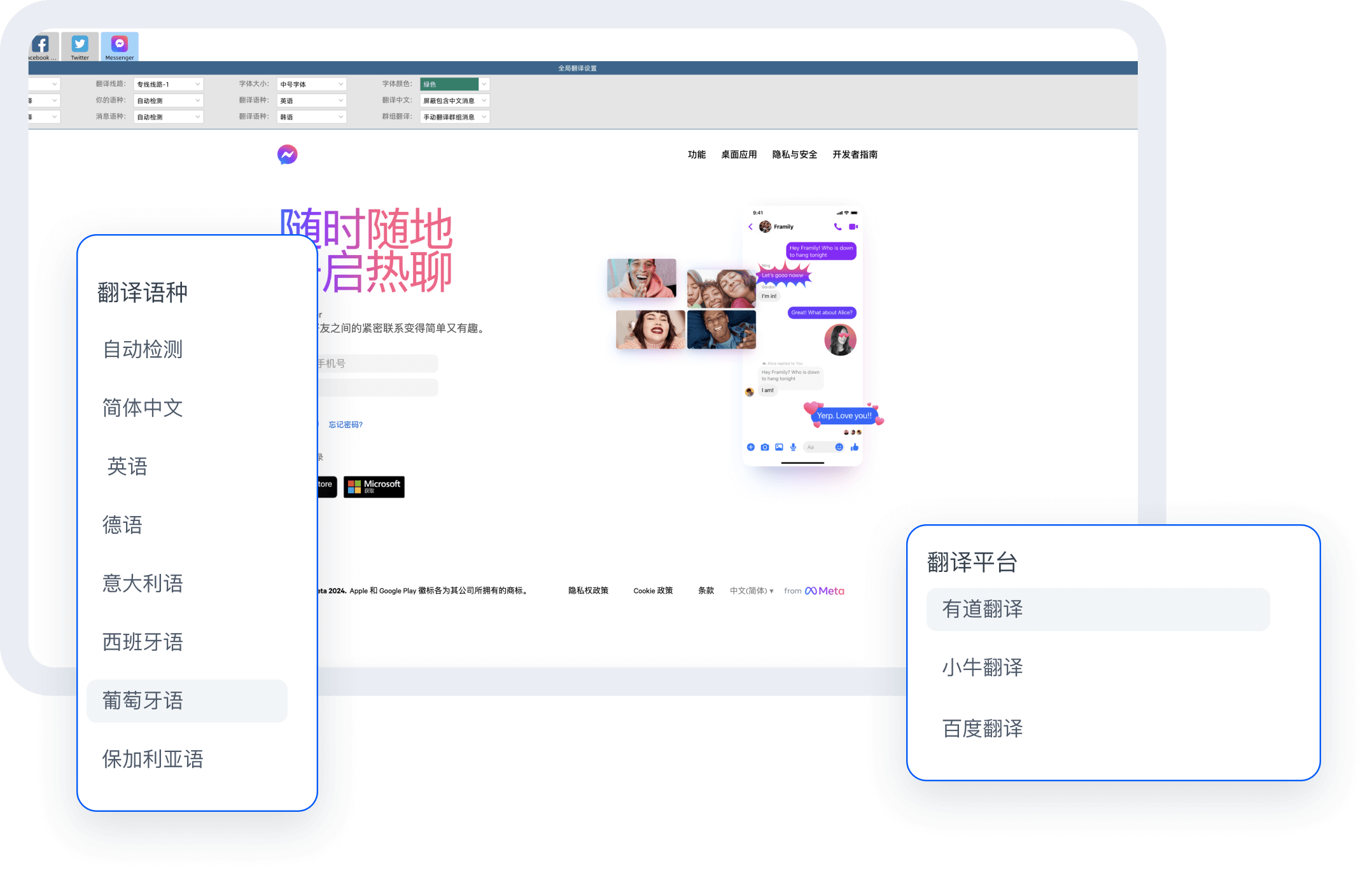 HelloWorld翻译语言分类与平台设置